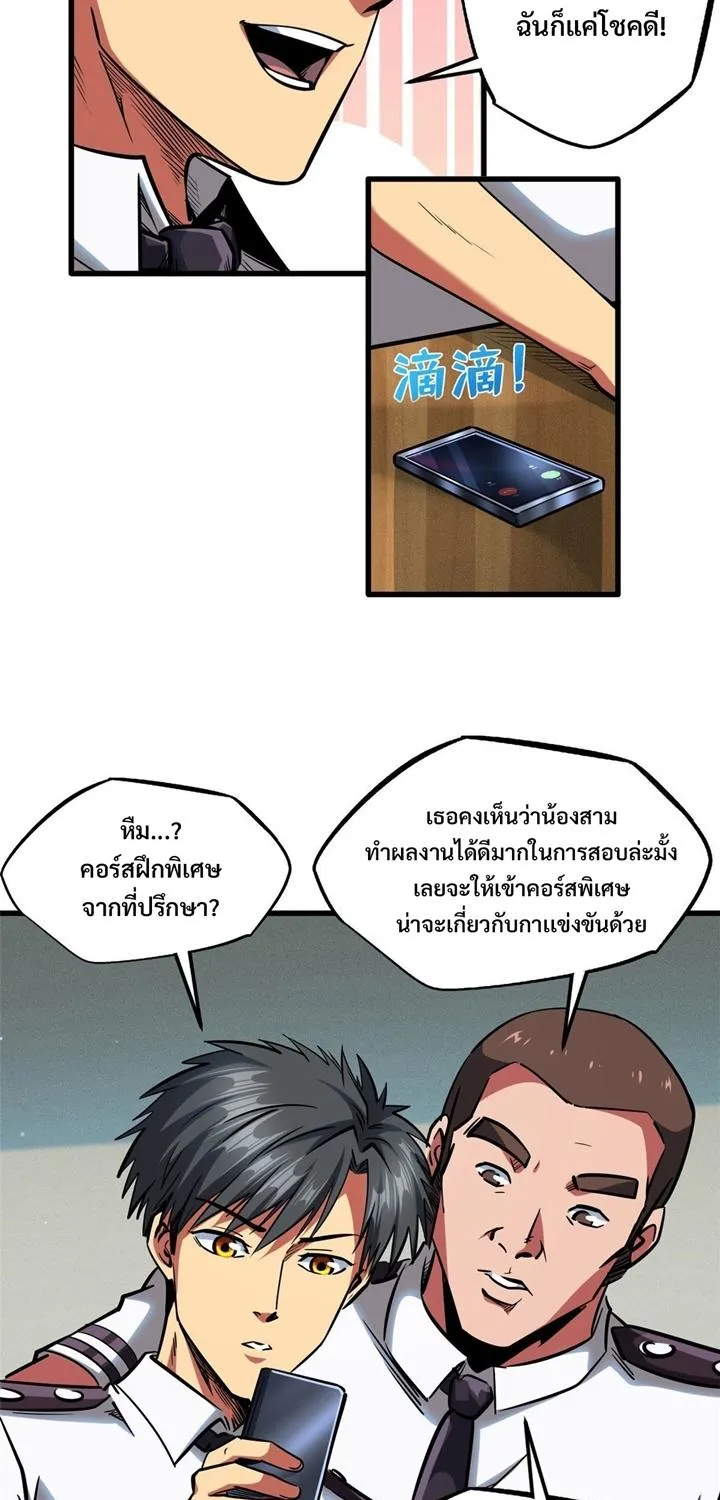 Super Gene - หน้า 21