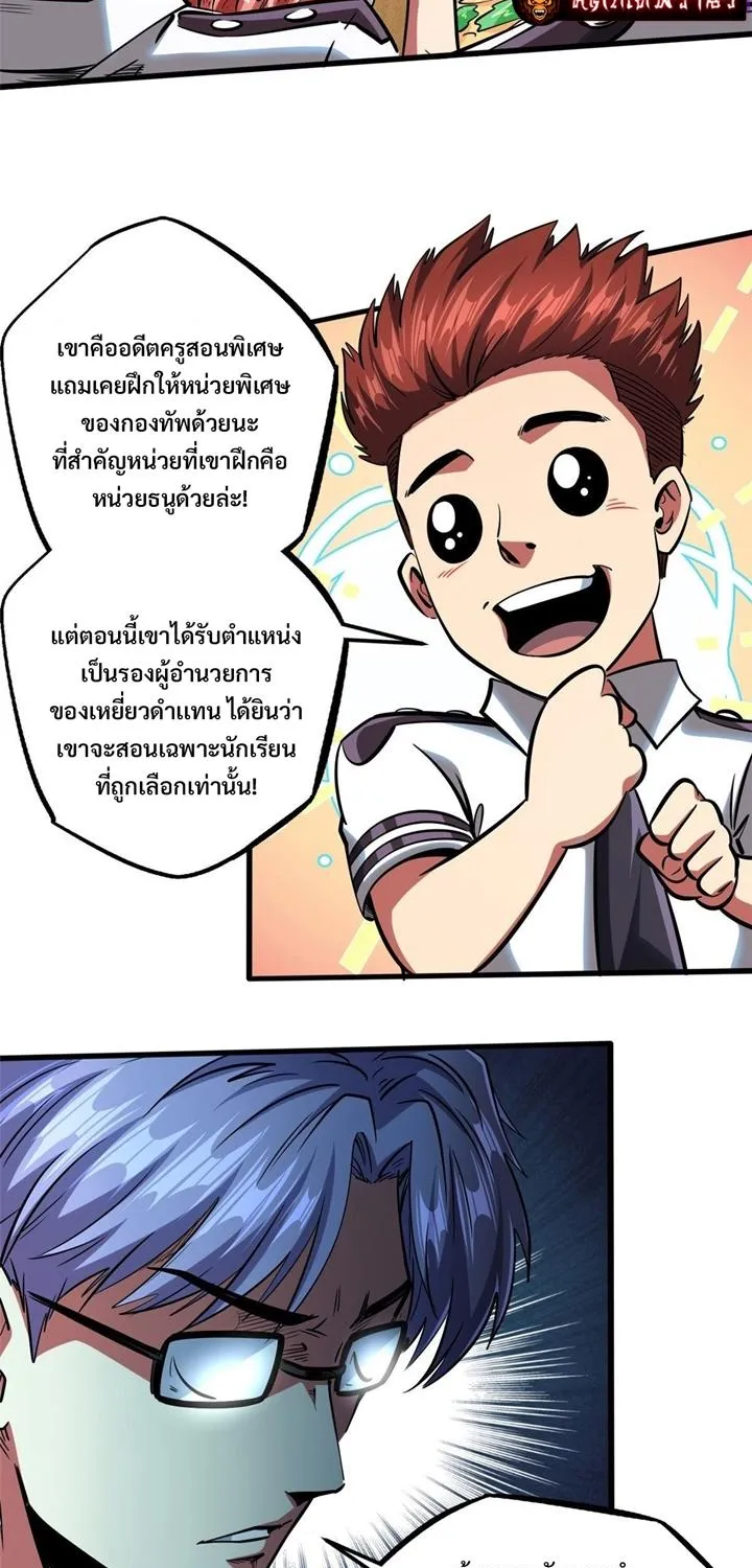 Super Gene - หน้า 23