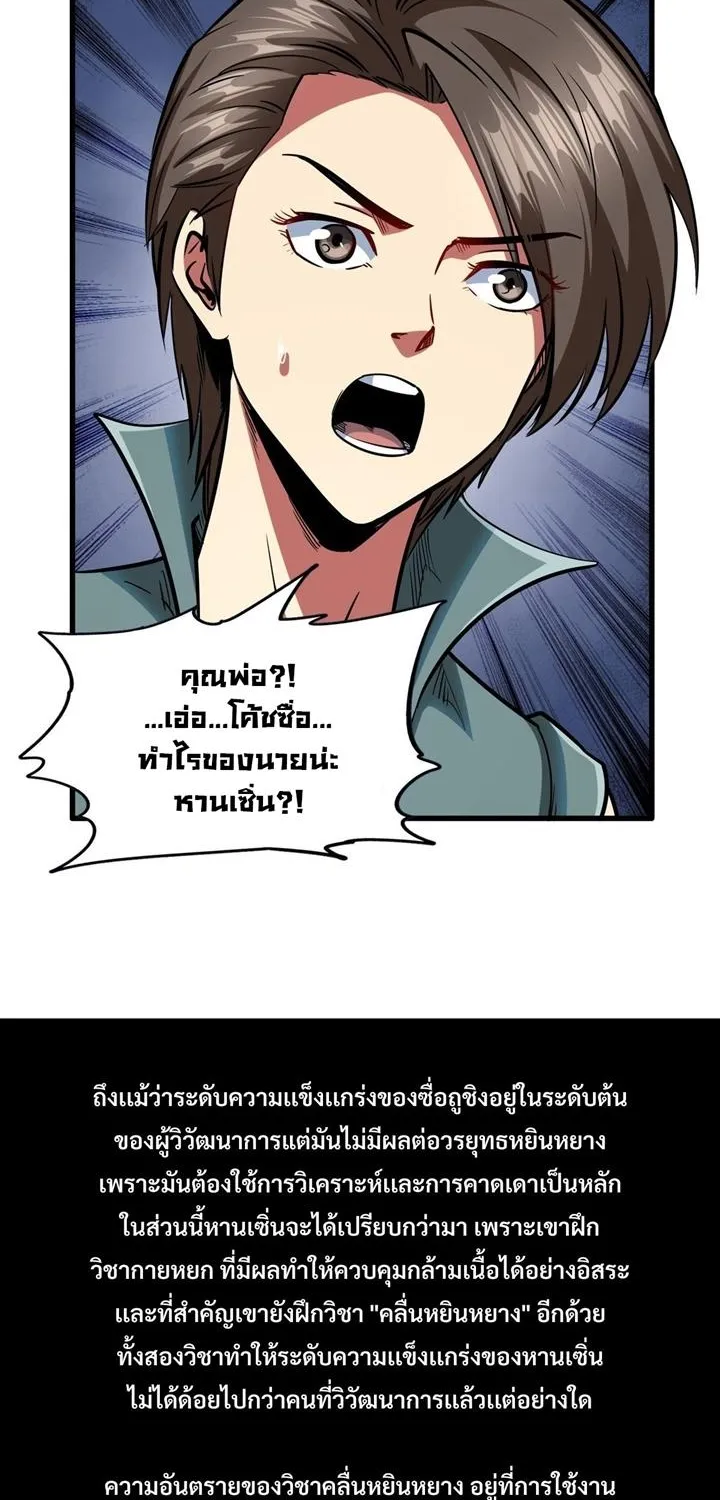 Super Gene - หน้า 48