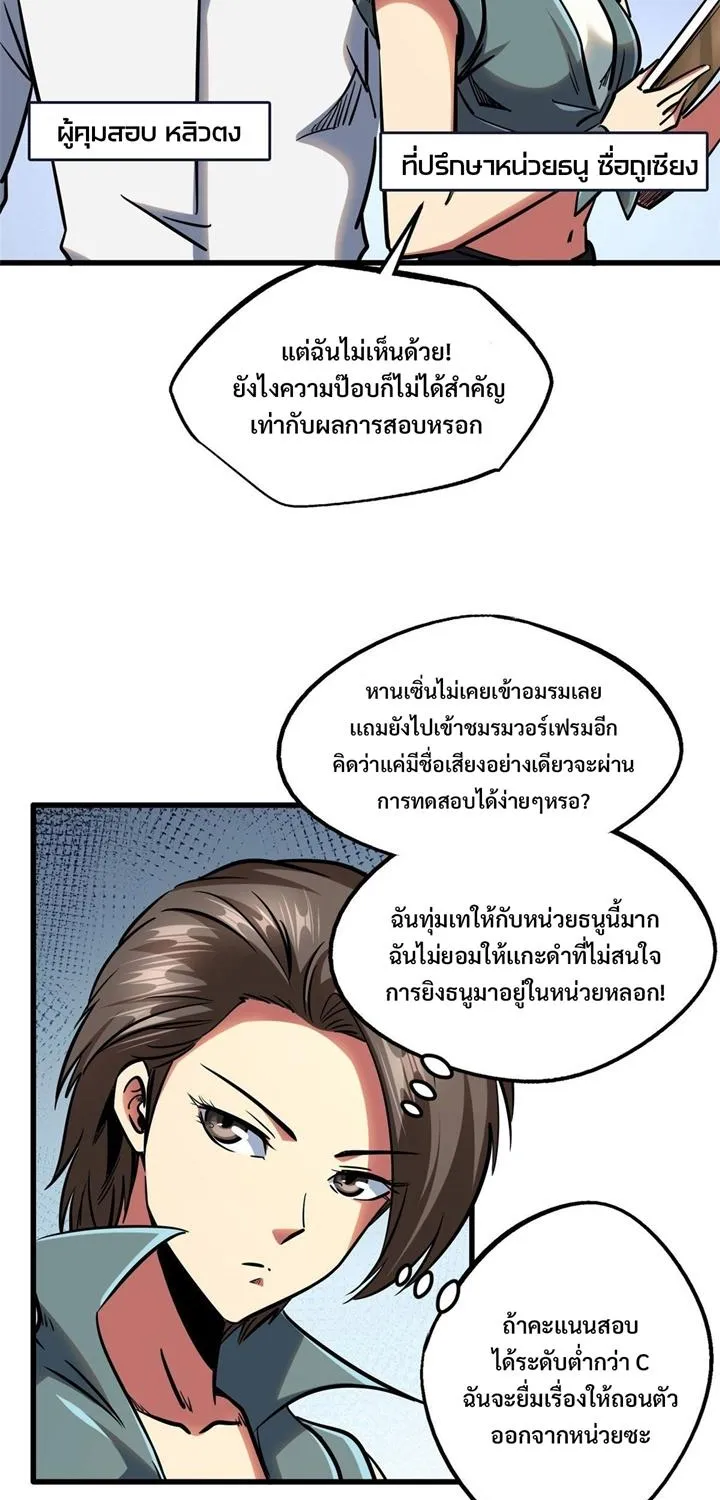 Super Gene - หน้า 7