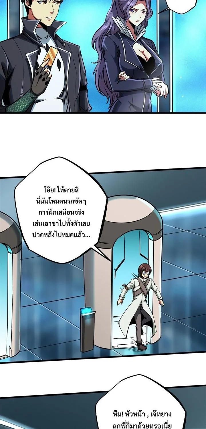 Super Gene - หน้า 14