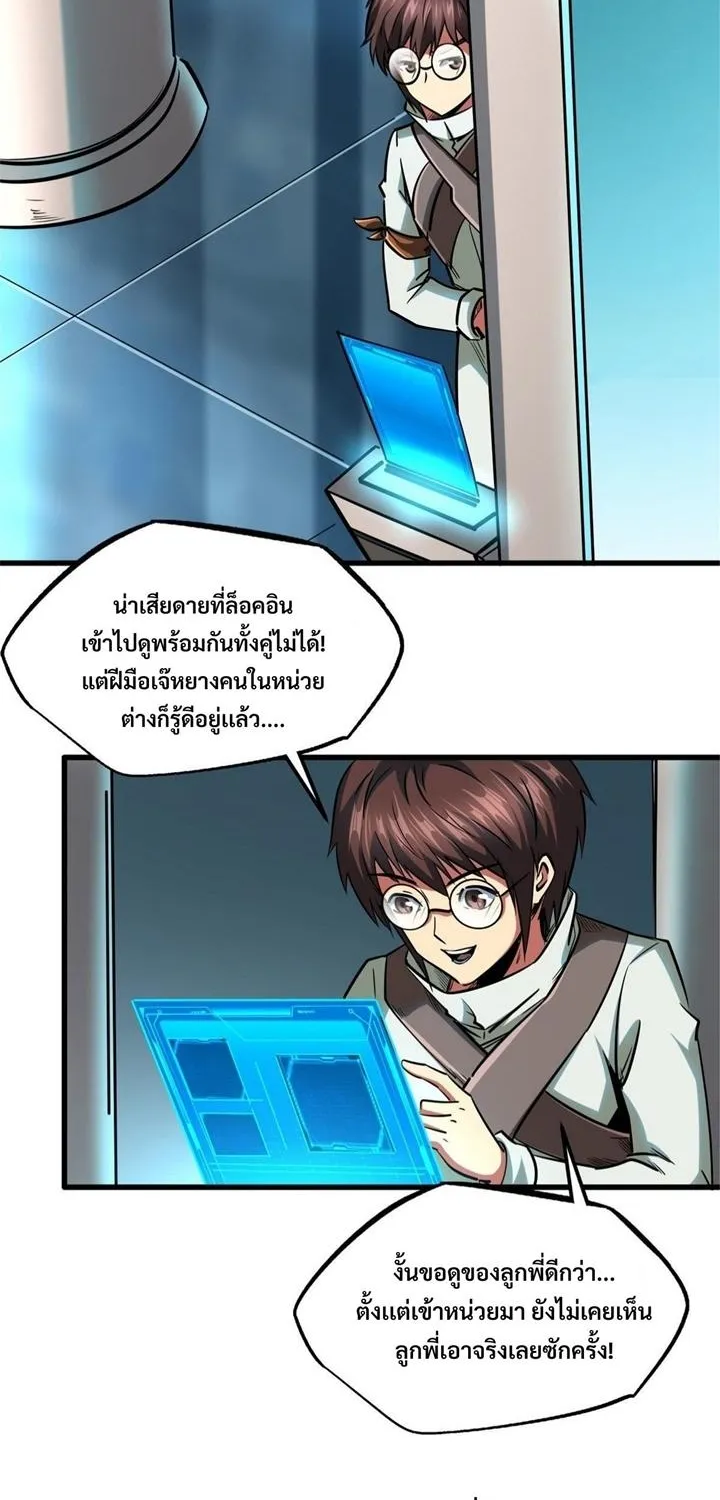 Super Gene - หน้า 20