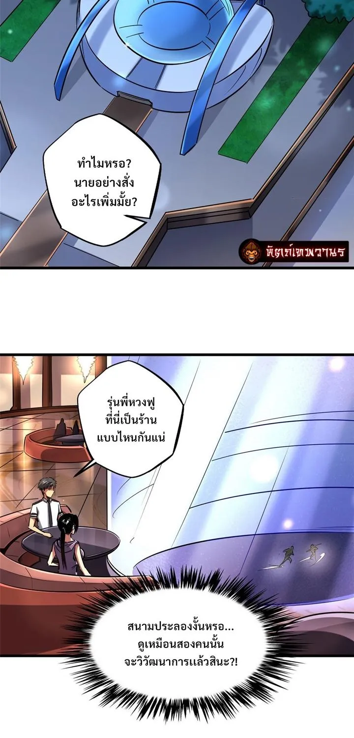 Super Gene - หน้า 21