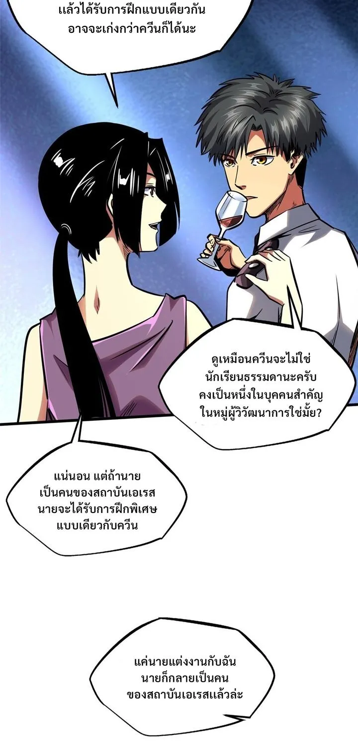 Super Gene - หน้า 42