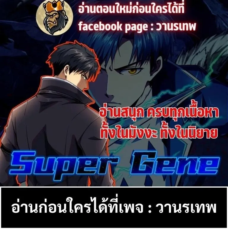 Super Gene - หน้า 47