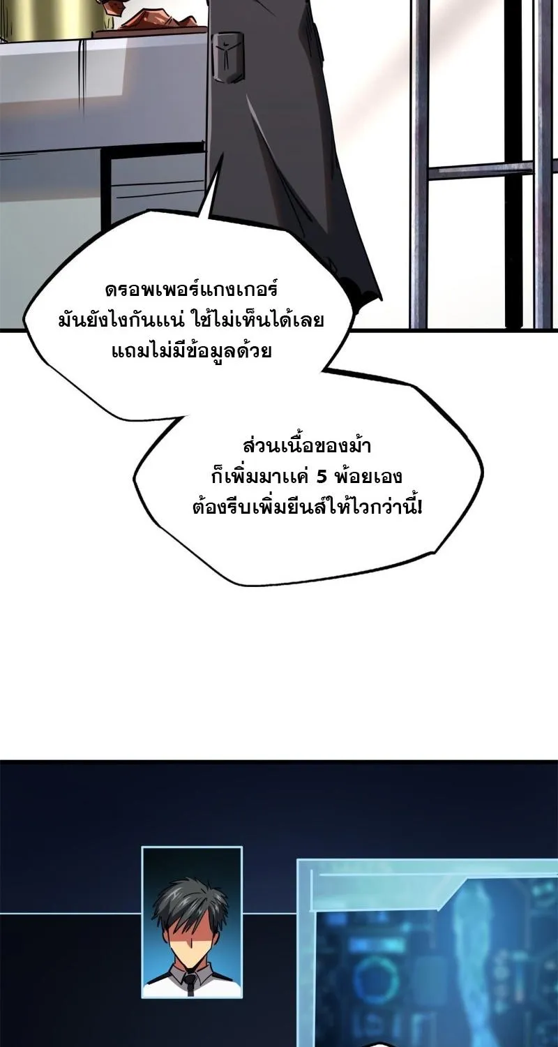 Super Gene - หน้า 42