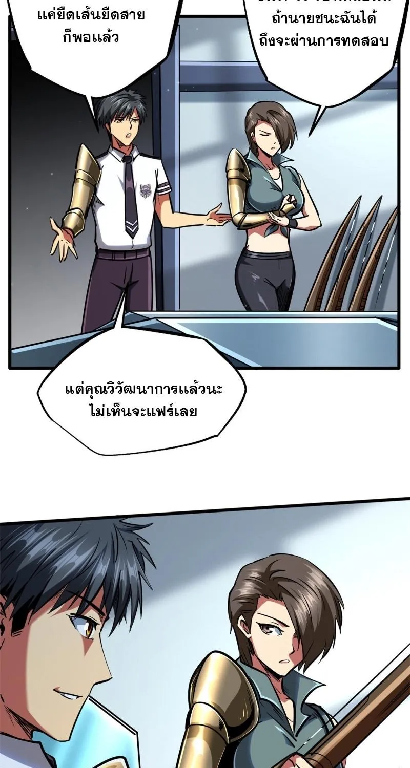 Super Gene - หน้า 46