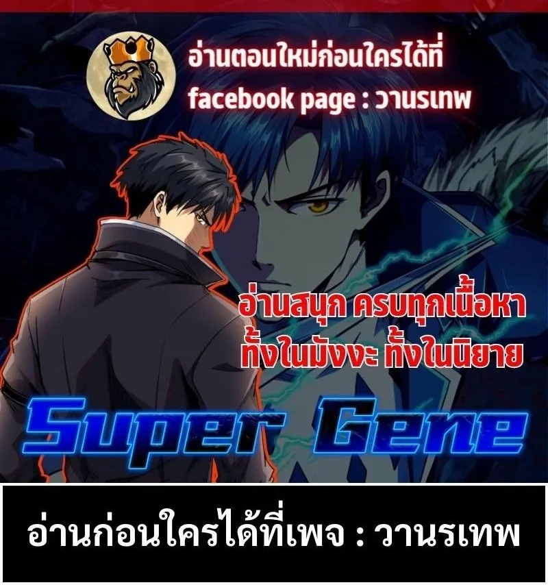 Super Gene - หน้า 55