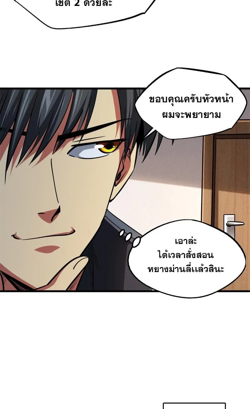 Super Gene - หน้า 15