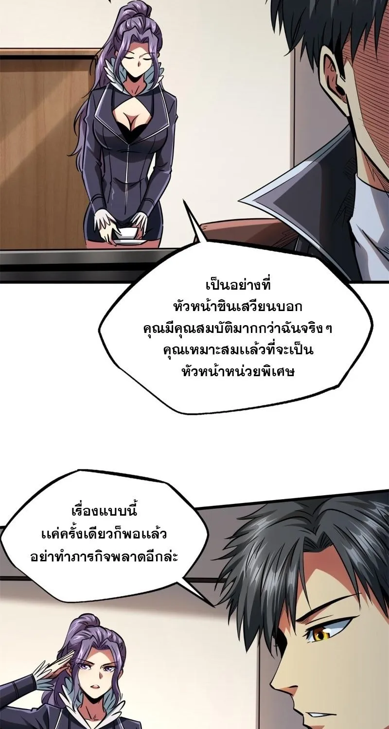 Super Gene - หน้า 41