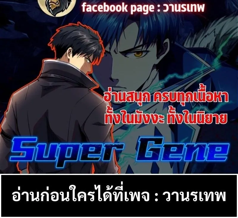 Super Gene - หน้า 43