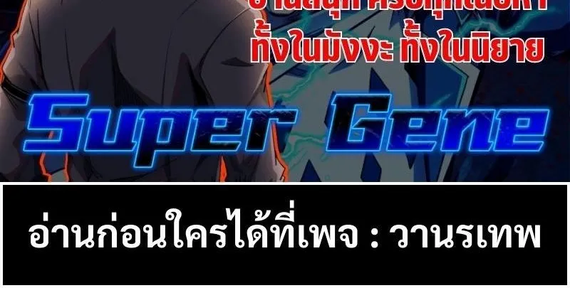 Super Gene - หน้า 47