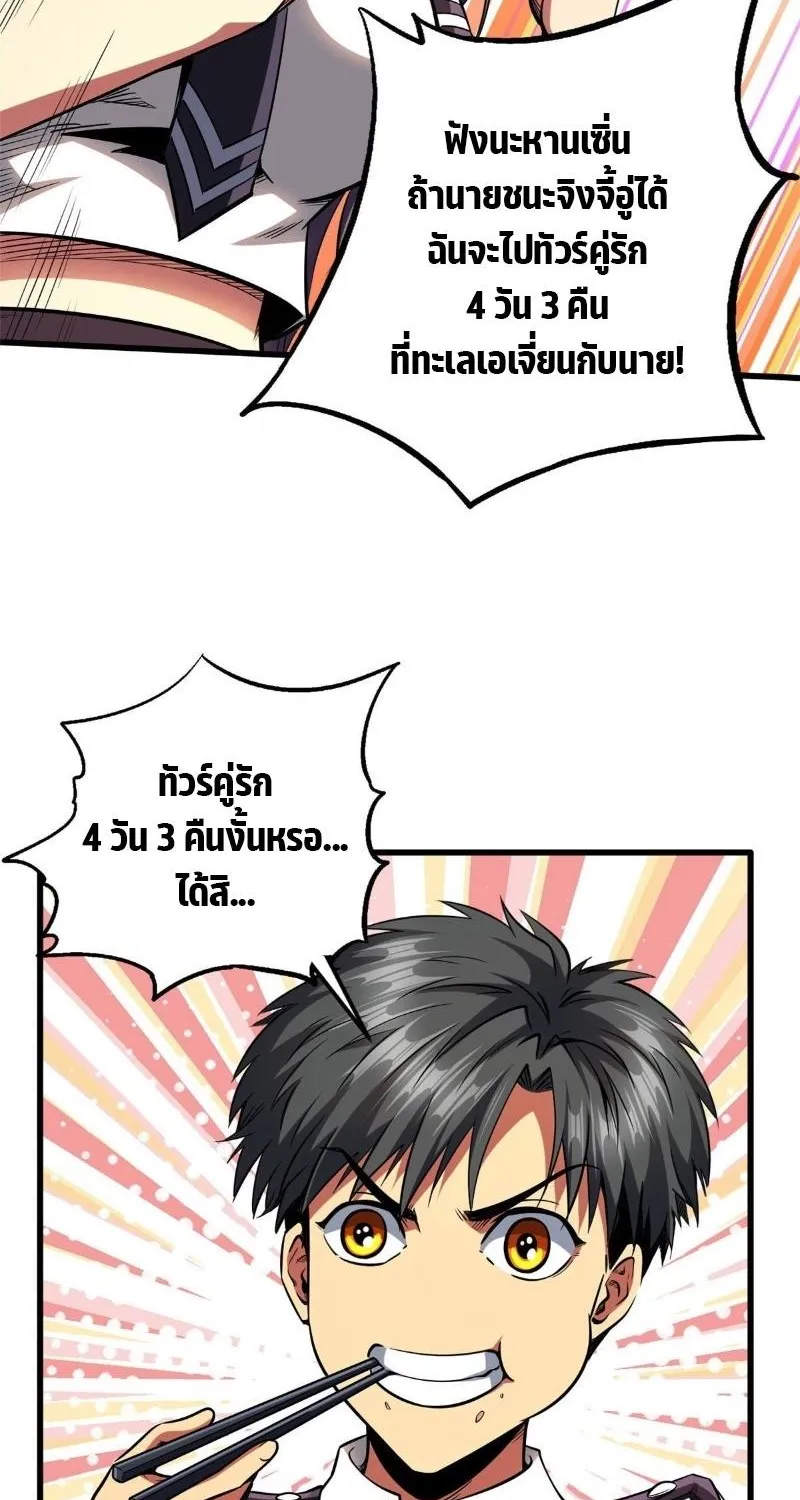 Super Gene - หน้า 5