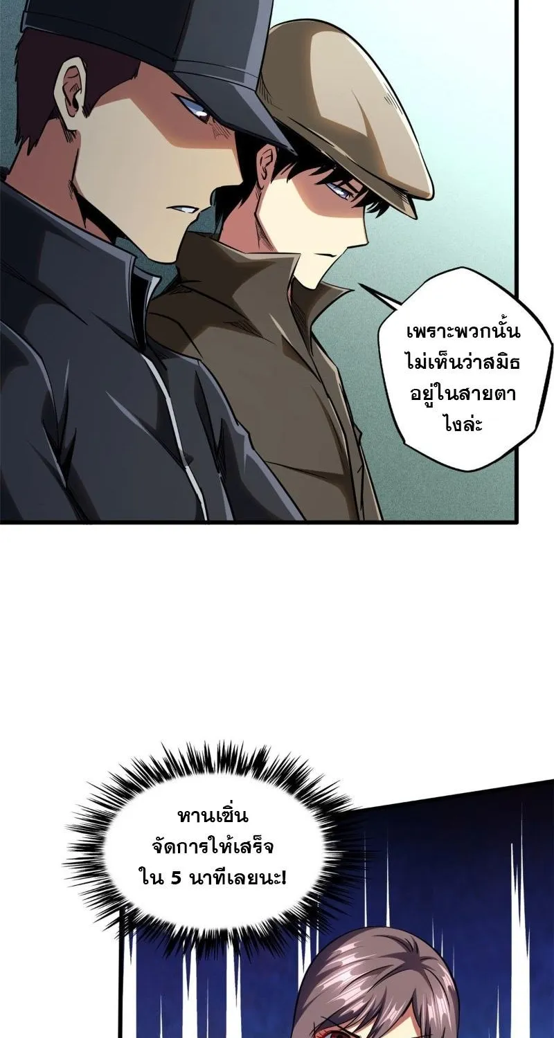 Super Gene - หน้า 21