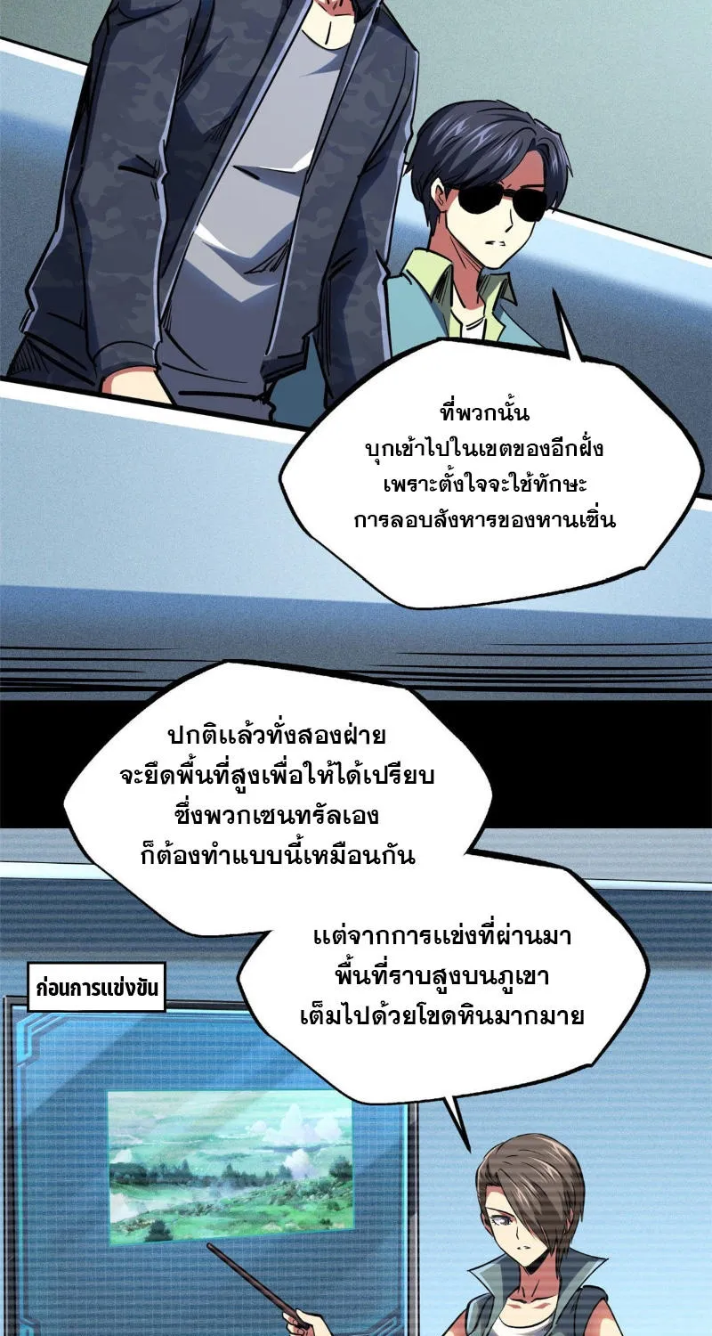 Super Gene - หน้า 16