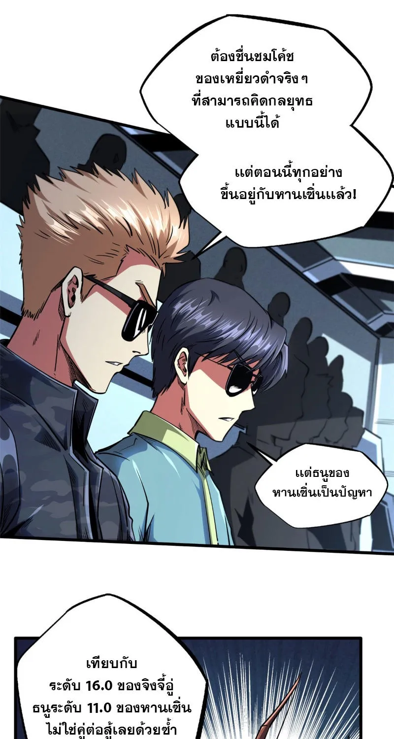 Super Gene - หน้า 15