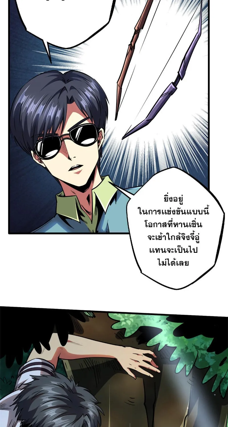 Super Gene - หน้า 16