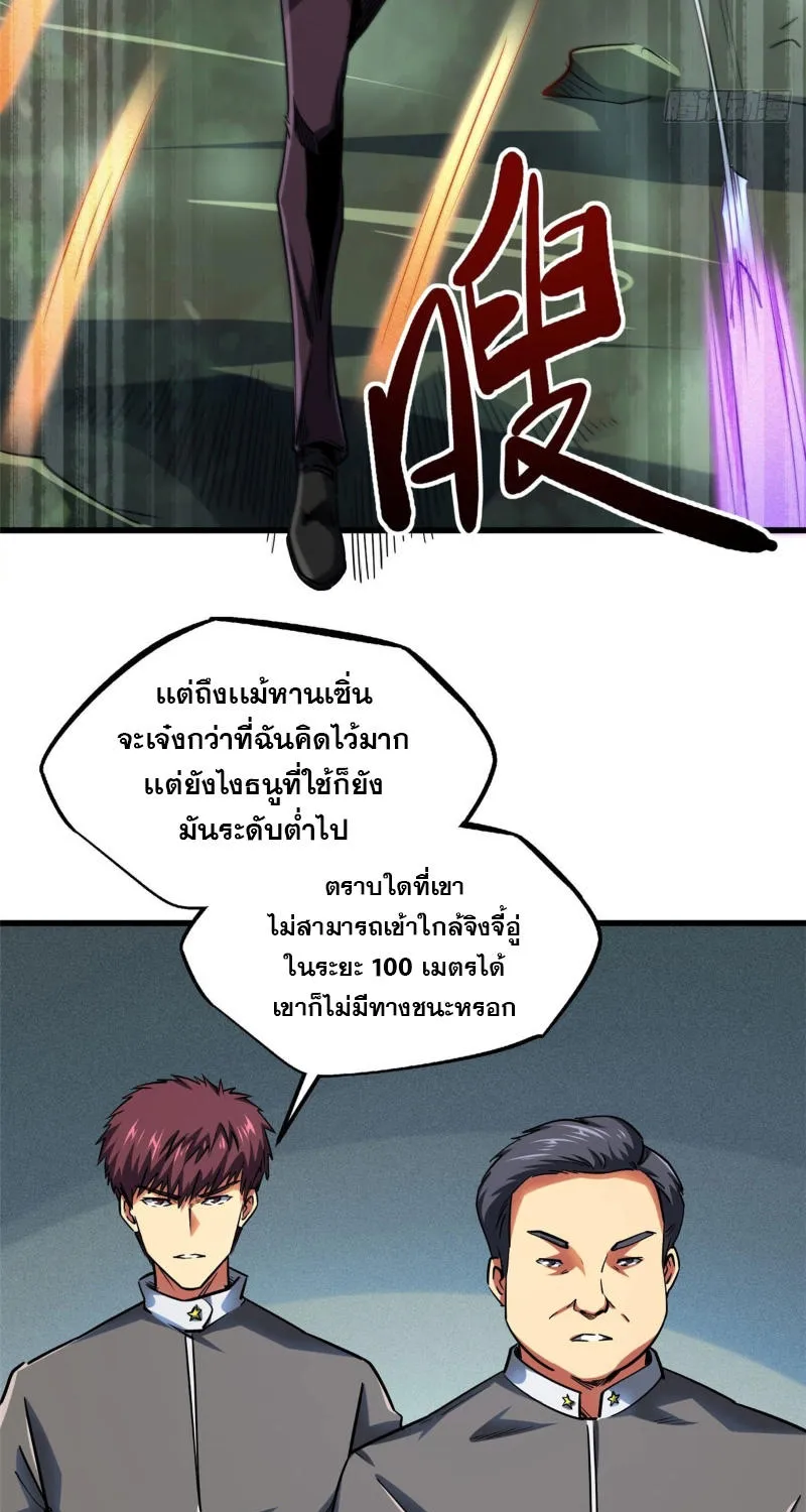 Super Gene - หน้า 10