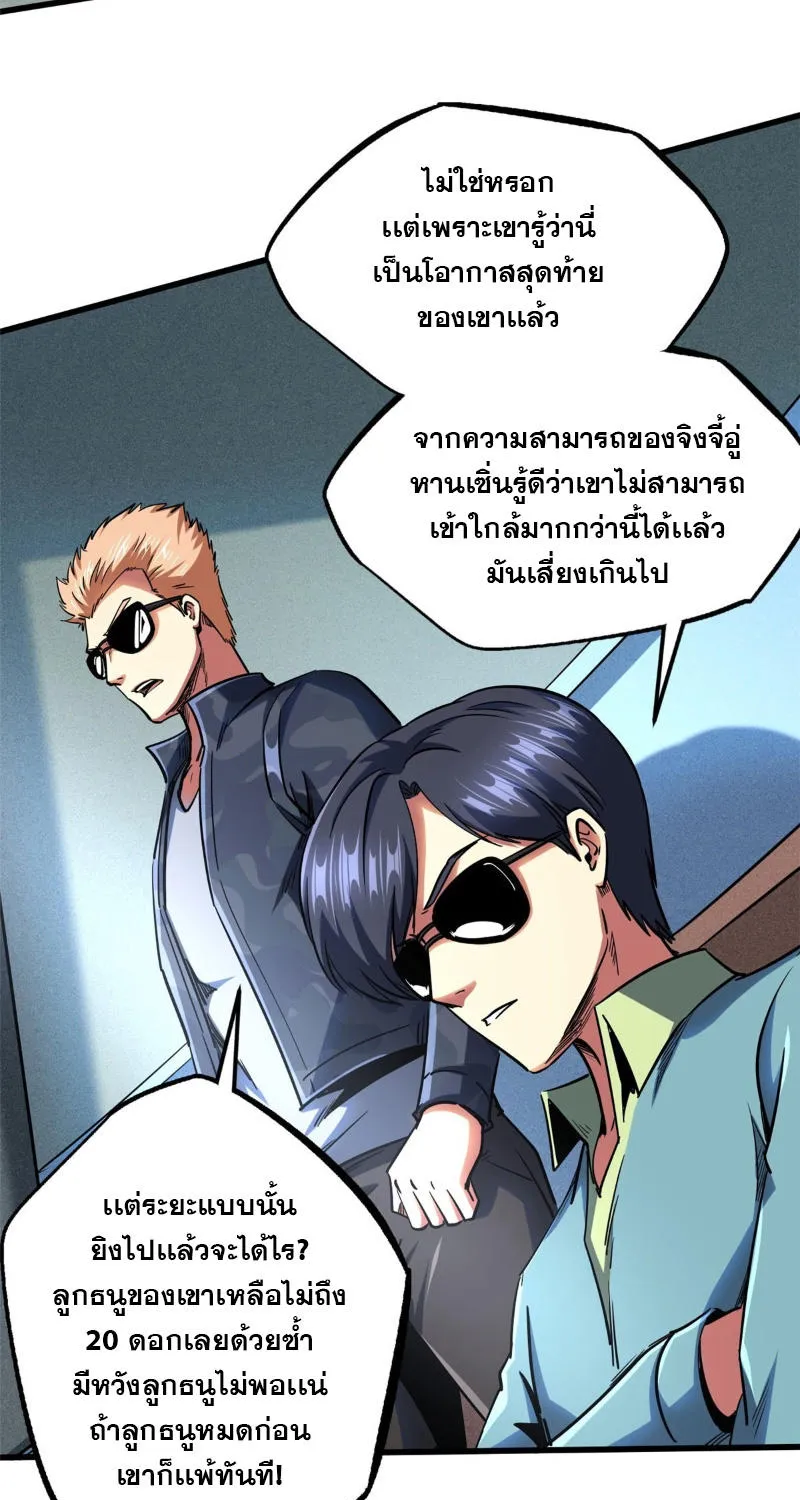 Super Gene - หน้า 19