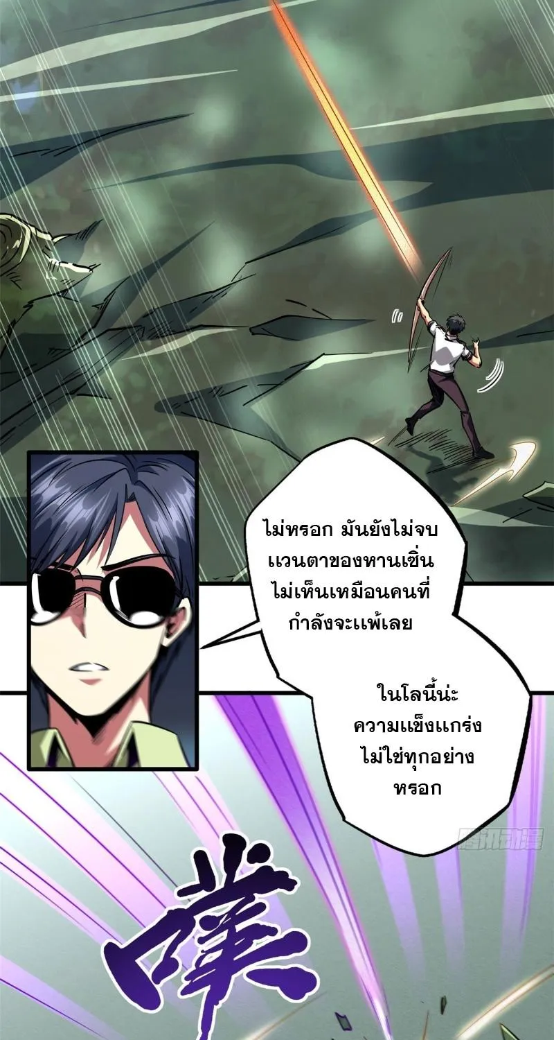 Super Gene - หน้า 2