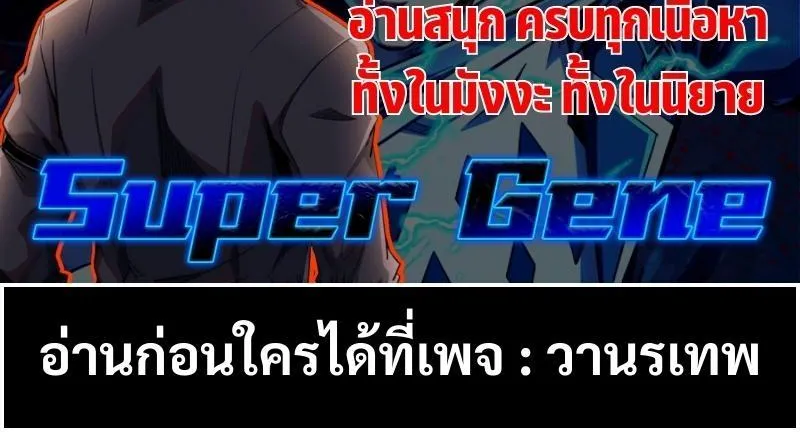 Super Gene - หน้า 50