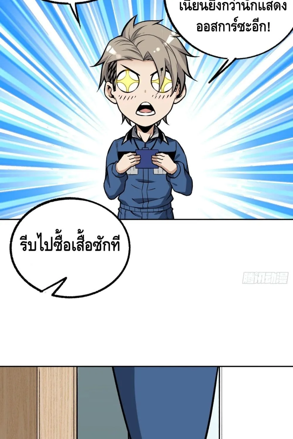 Super Genius - หน้า 17