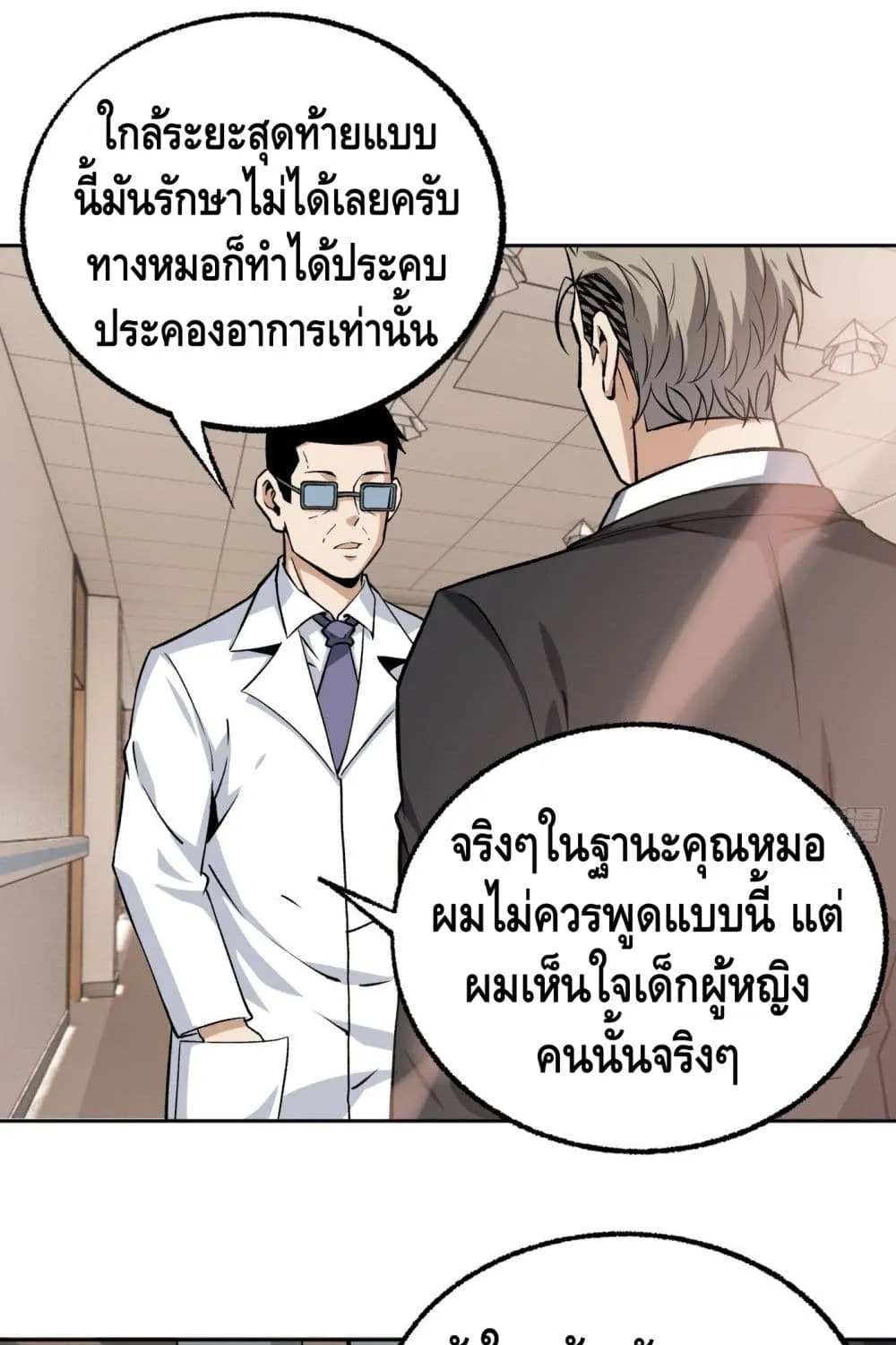 Super Genius - หน้า 27