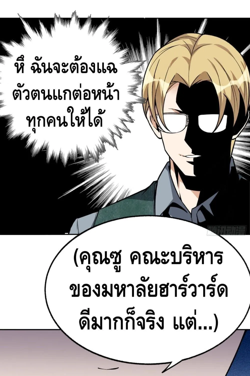 Super Genius - หน้า 1