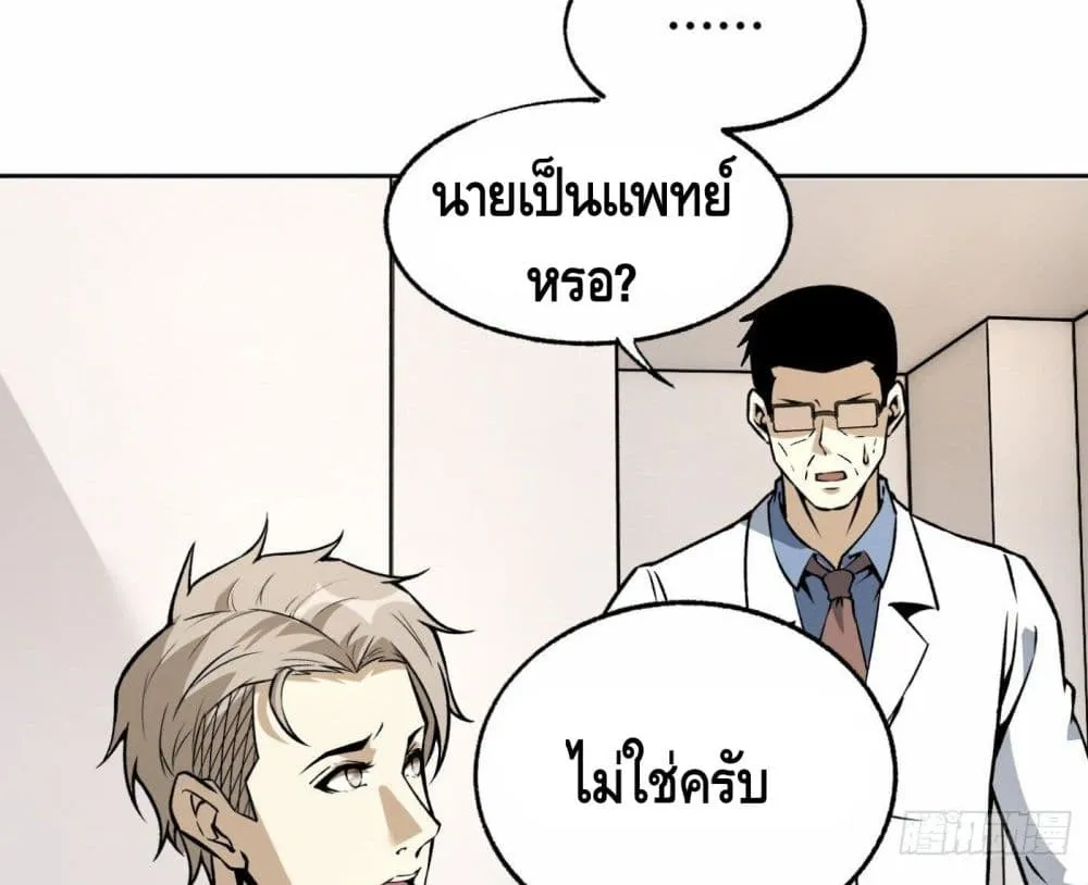 Super Genius - หน้า 24