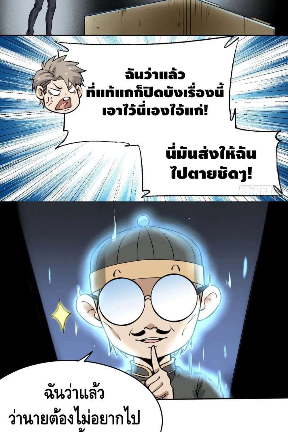 Super Genius - หน้า 14