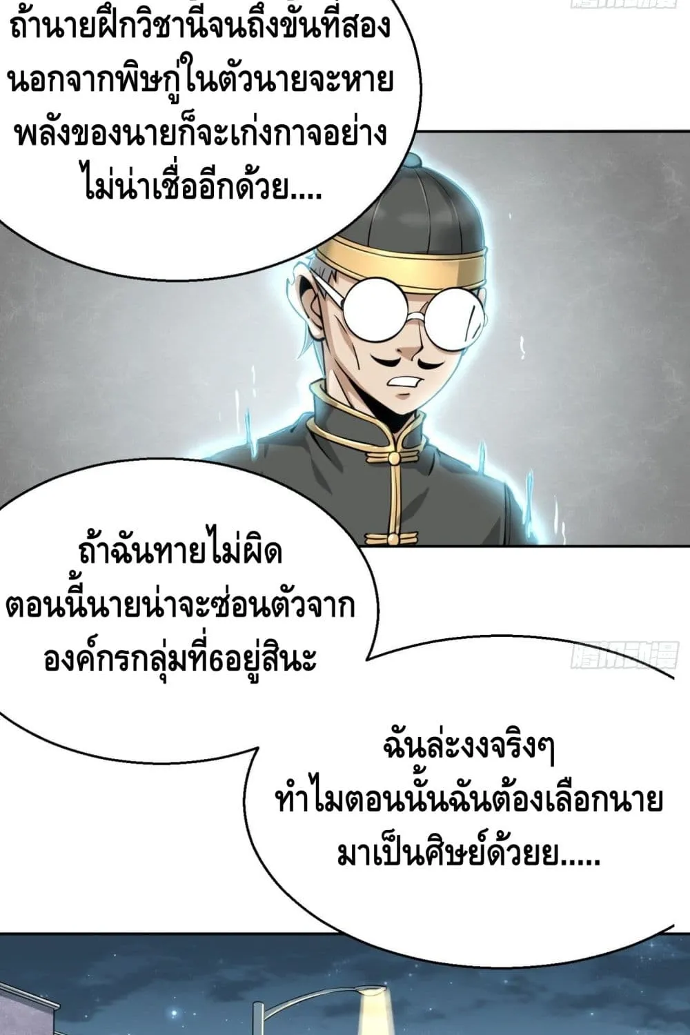 Super Genius - หน้า 17