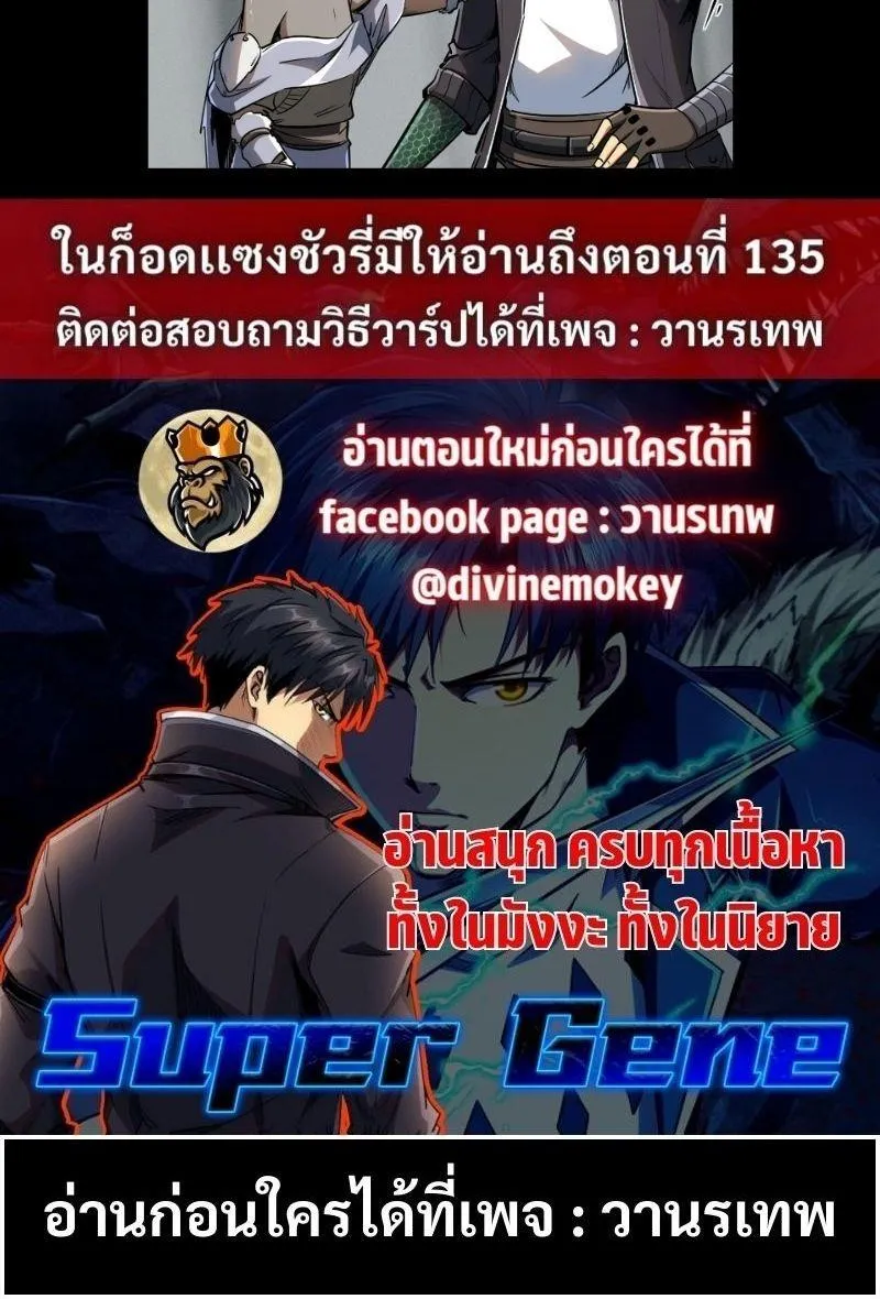 Super God Gene - หน้า 51