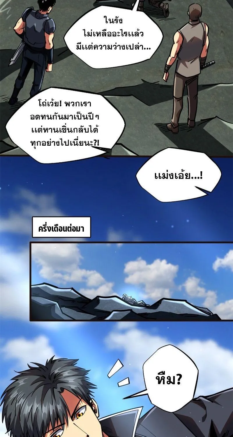 Super God Gene - หน้า 7