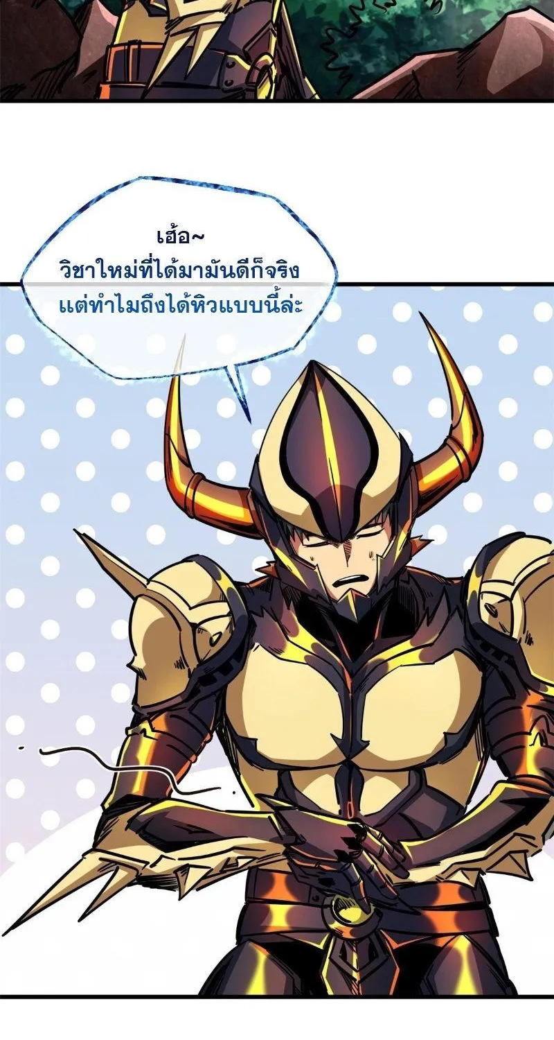 Super God Gene - หน้า 7