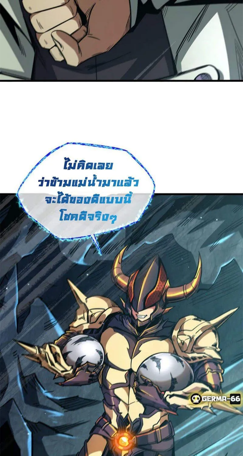 Super God Gene - หน้า 43