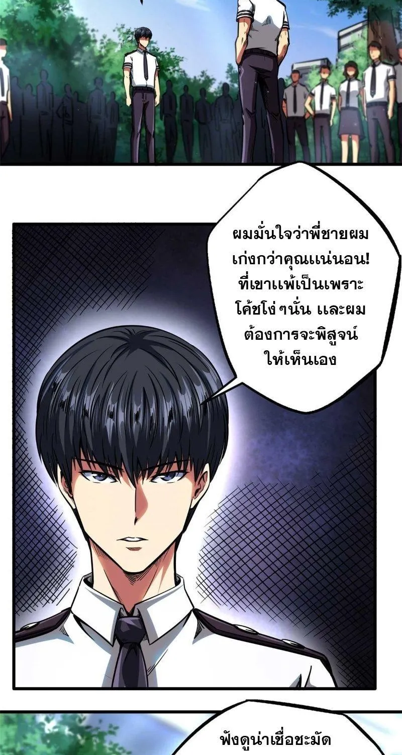 Super God Gene - หน้า 1