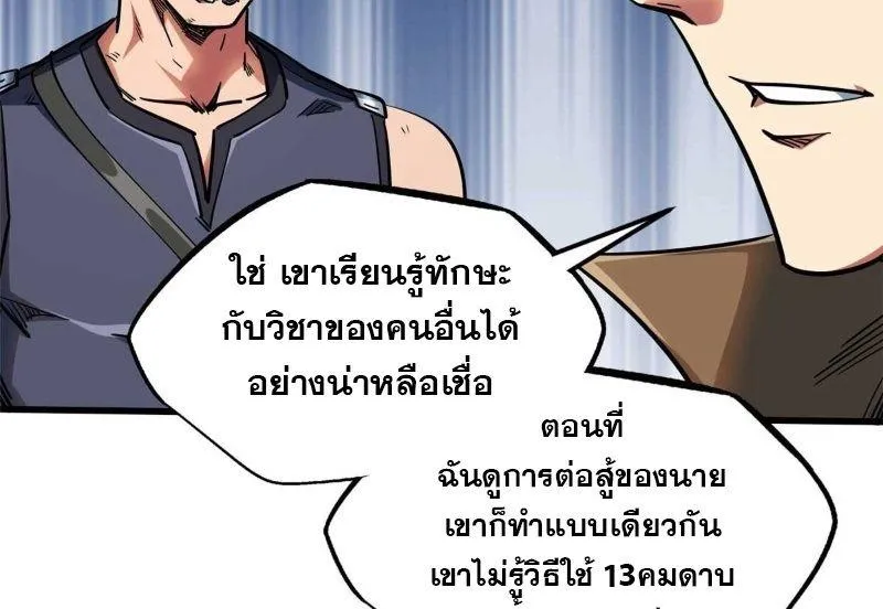 Super God Gene - หน้า 41