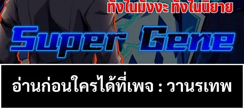 Super God Gene - หน้า 53