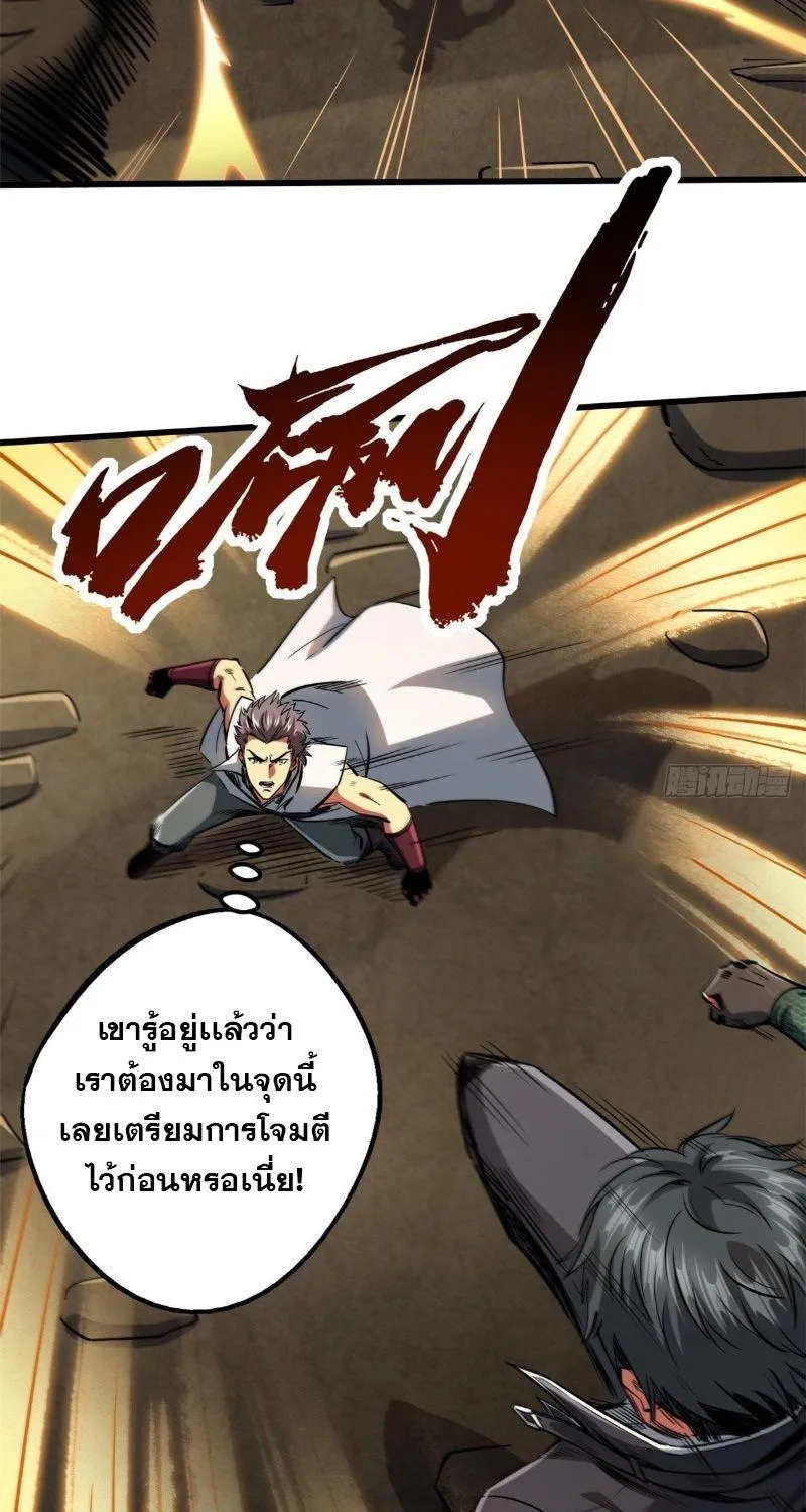 Super God Gene - หน้า 48