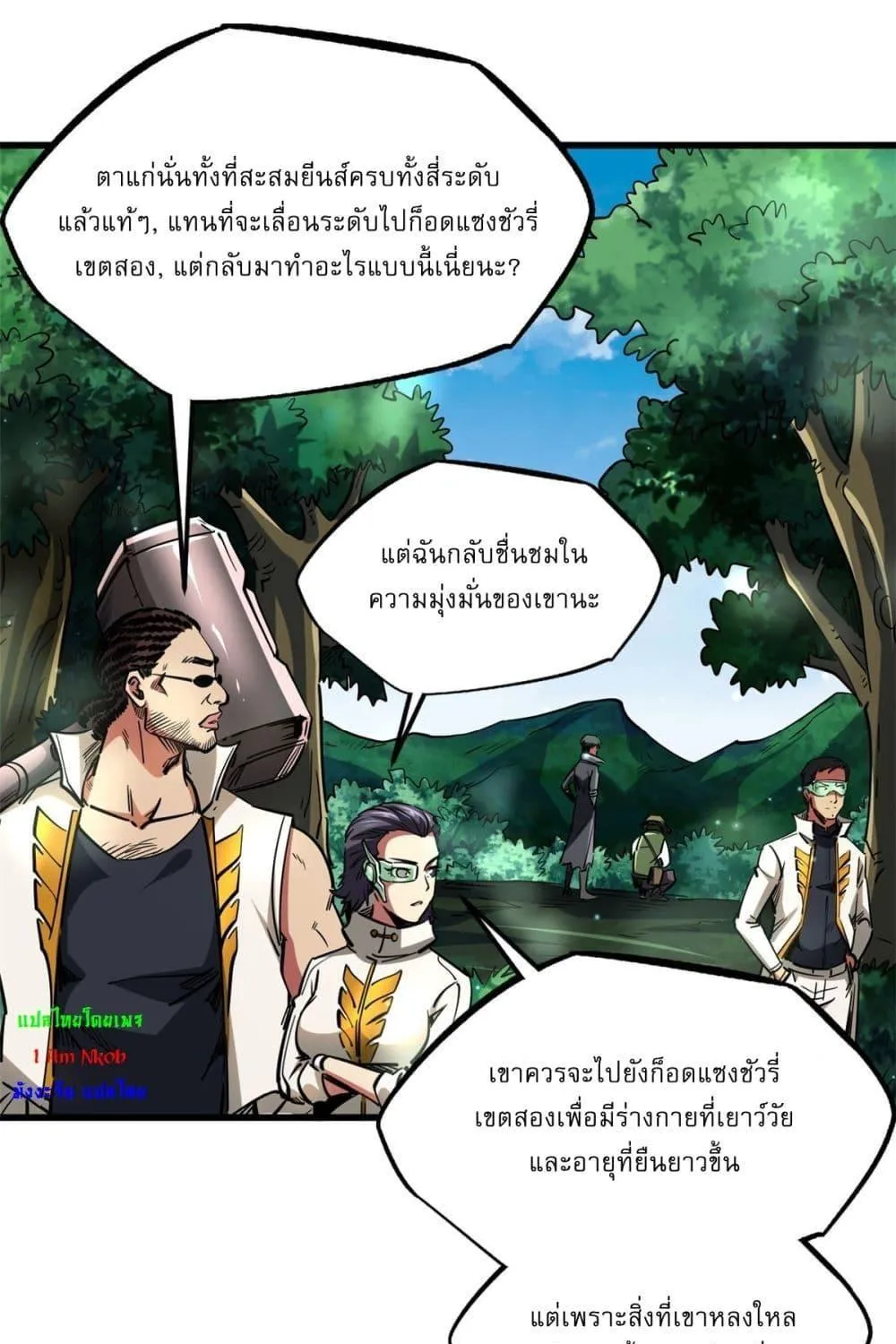 Super God Gene - หน้า 21