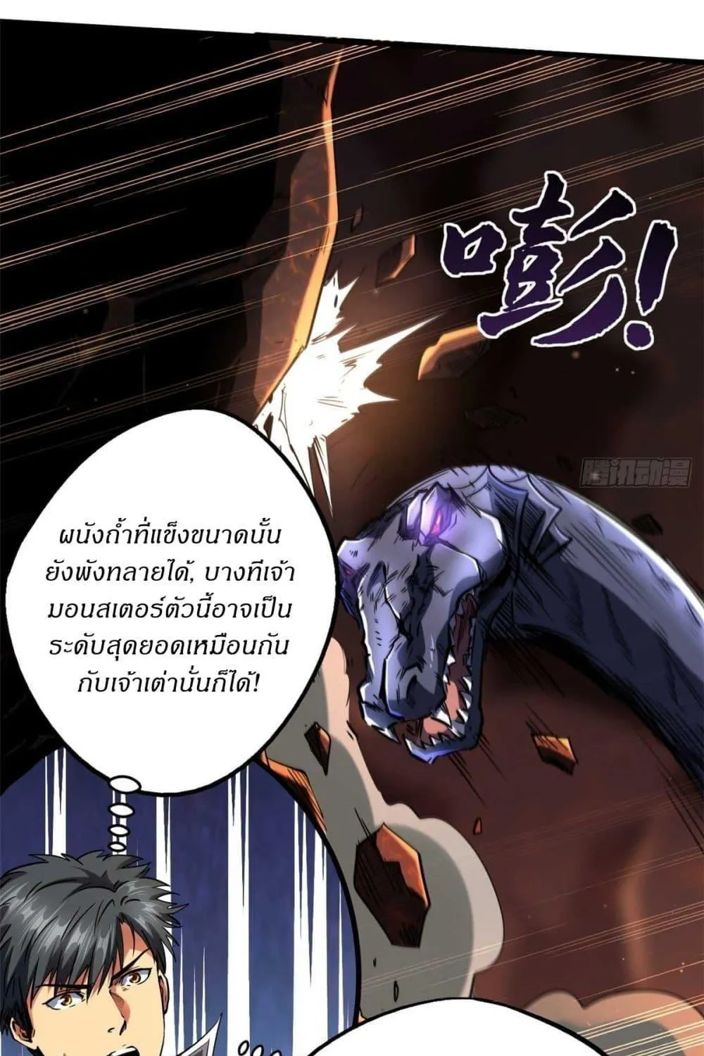 Super God Gene - หน้า 13