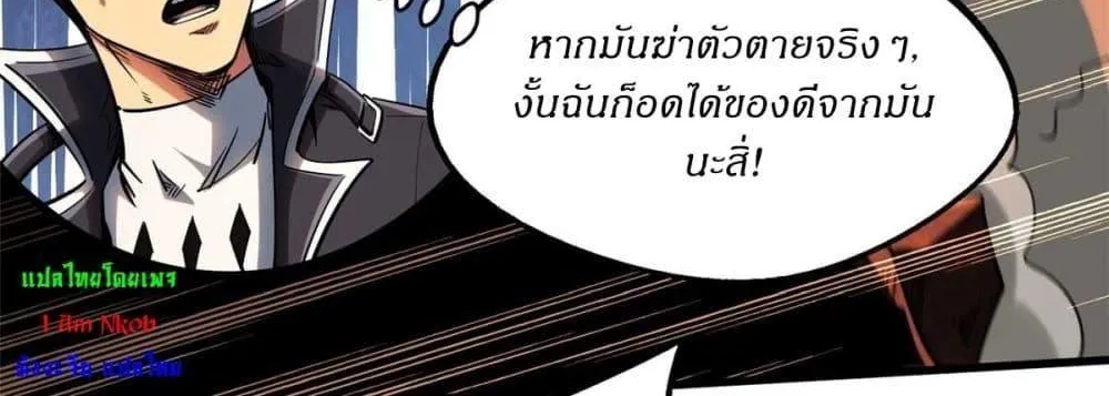 Super God Gene - หน้า 14