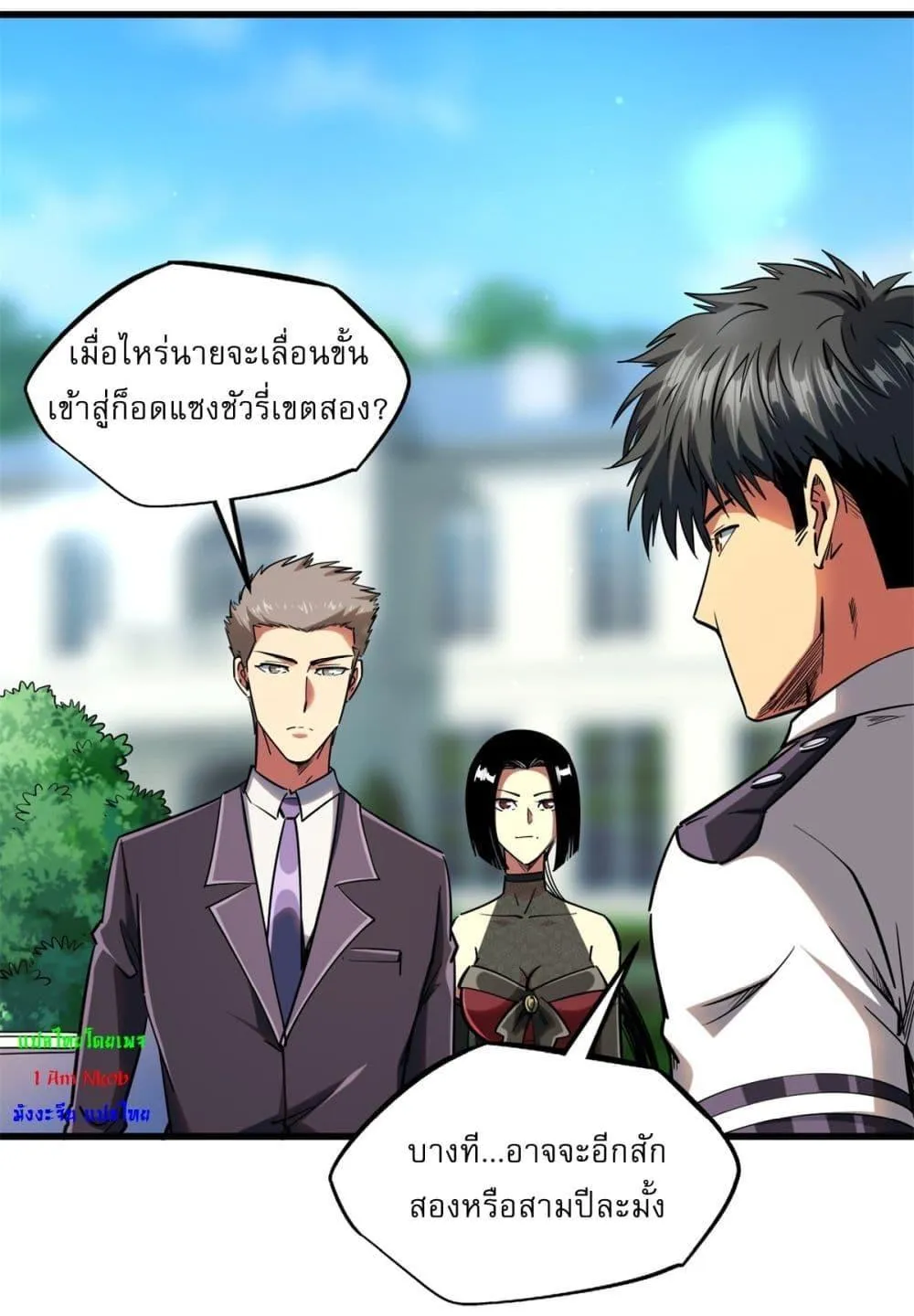 Super God Gene - หน้า 11