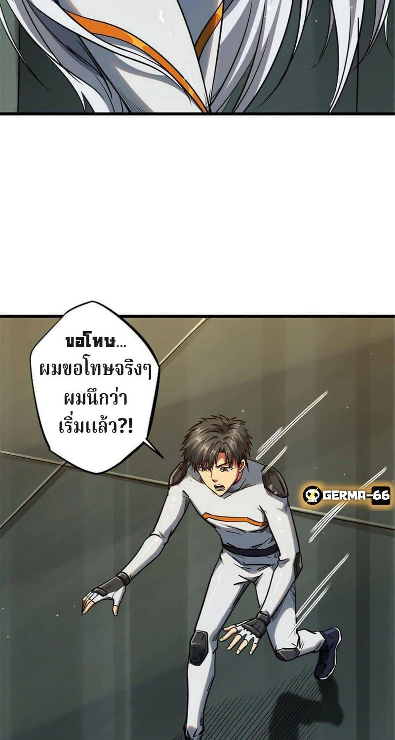 Super God Gene - หน้า 12