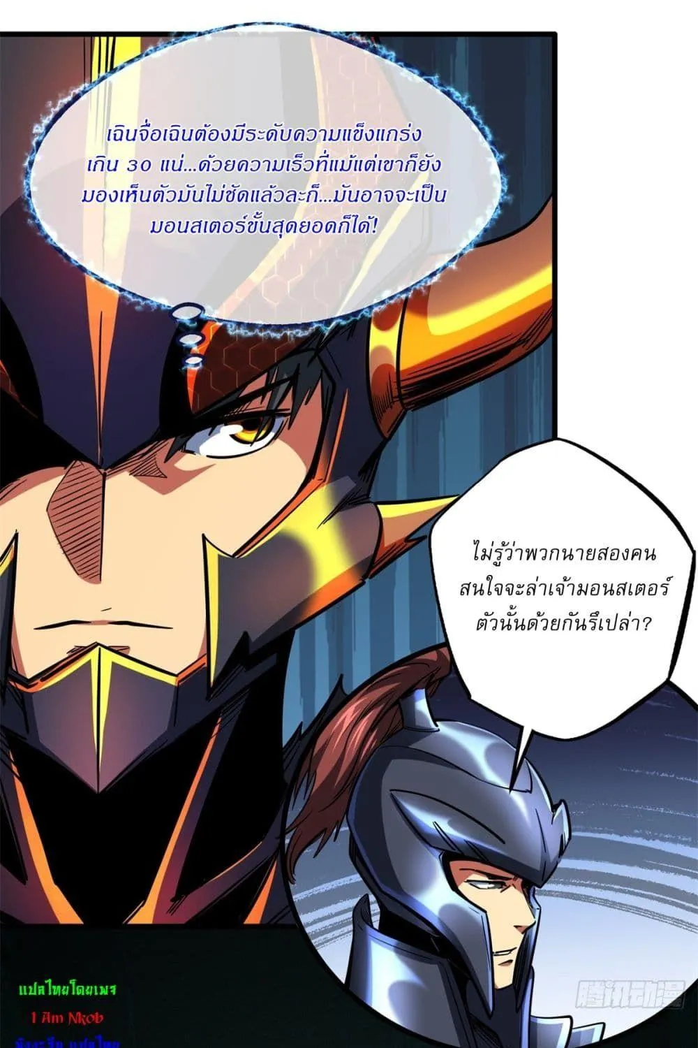 Super God Gene - หน้า 59