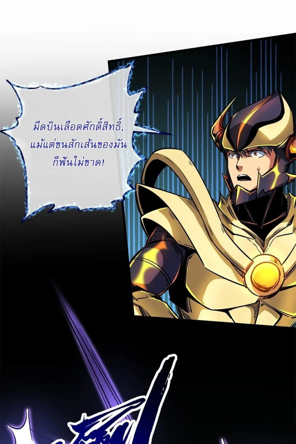 Super God Gene - หน้า 21