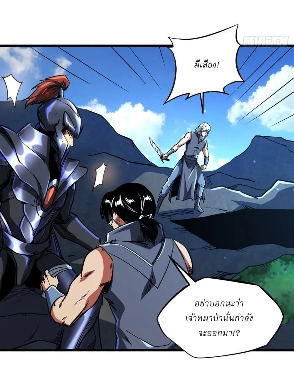 Super God Gene - หน้า 32