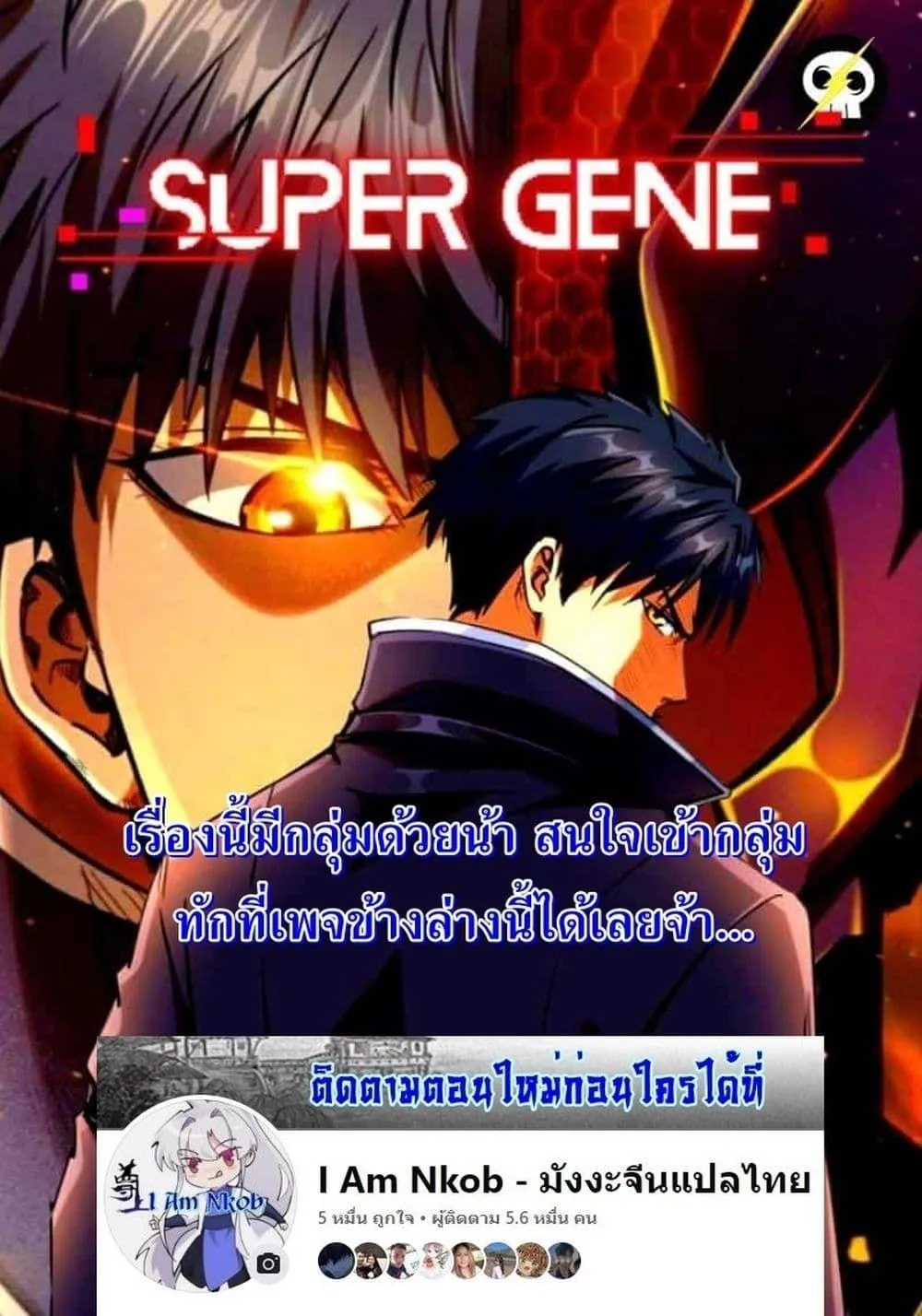 Super God Gene - หน้า 81