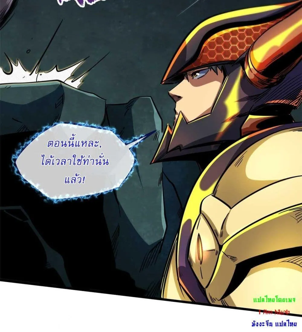 Super God Gene - หน้า 8