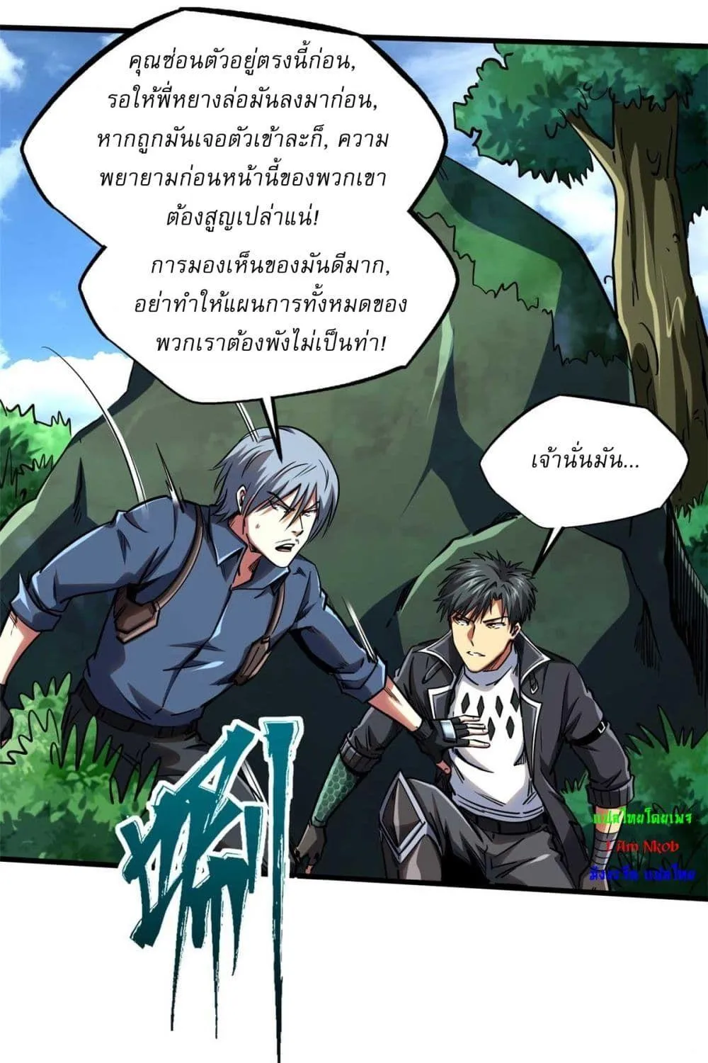 Super God Gene - หน้า 14